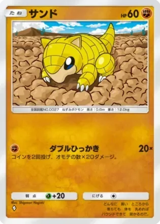 サンド