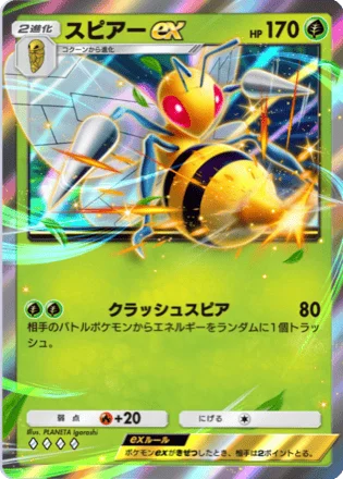 スピアーex
