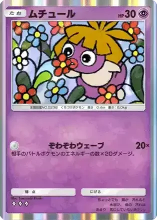 ムチュール