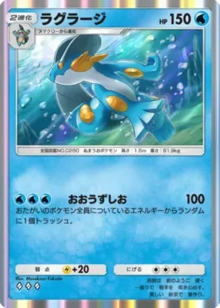 ラグラージ