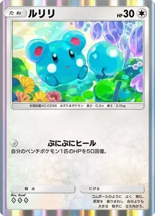 ルリリ